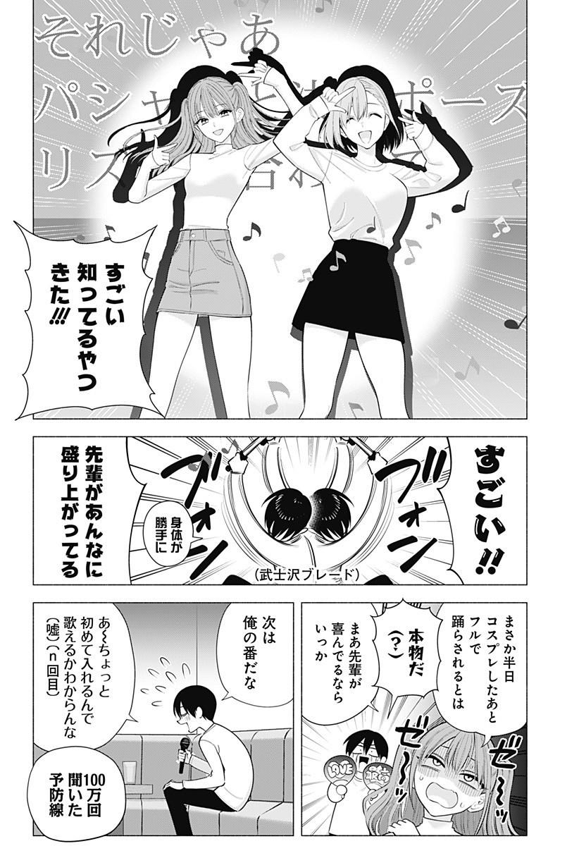 2.5次元の誘惑 Chap 193 - Next Chap 194