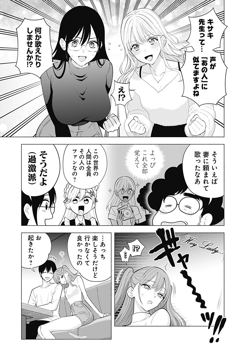 2.5次元の誘惑 Chap 193 - Next Chap 194