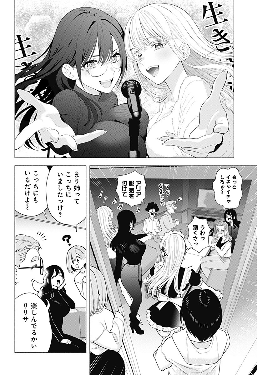 2.5次元の誘惑 Chap 193 - Next Chap 194