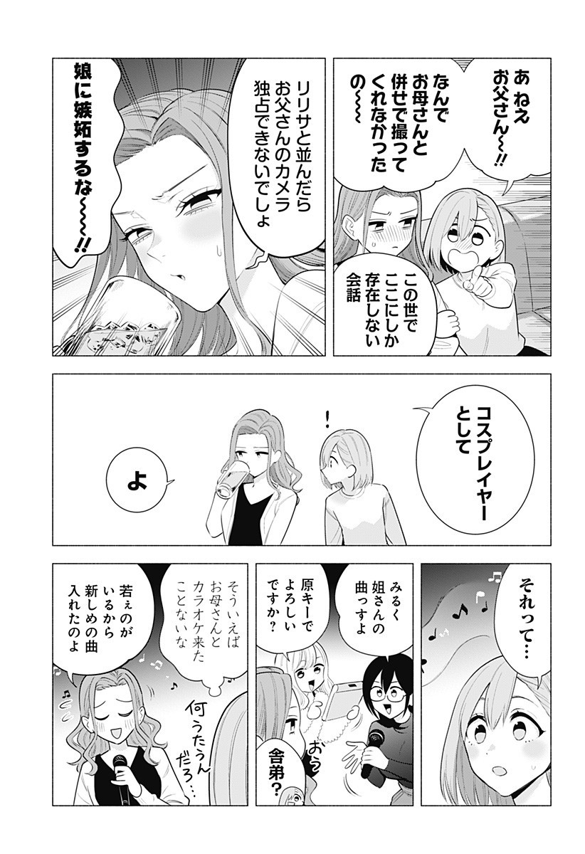 2.5次元の誘惑 Chap 193 - Next Chap 194
