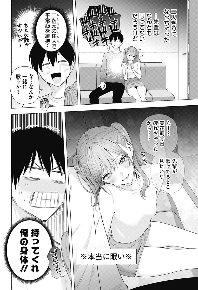 2.5次元の誘惑 Chap 193 - Next Chap 194