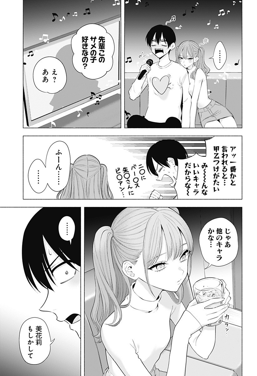 2.5次元の誘惑 Chap 193 - Next Chap 194