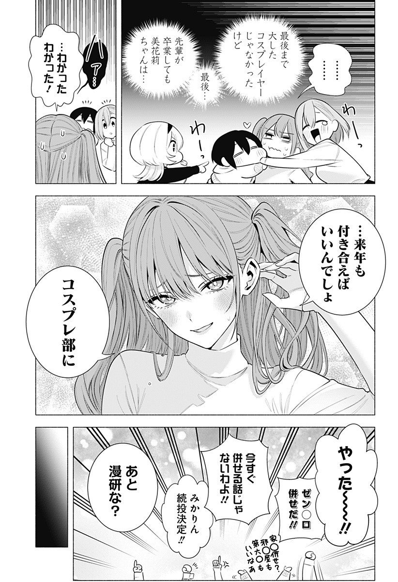 2.5次元の誘惑 Chap 193 - Next Chap 194