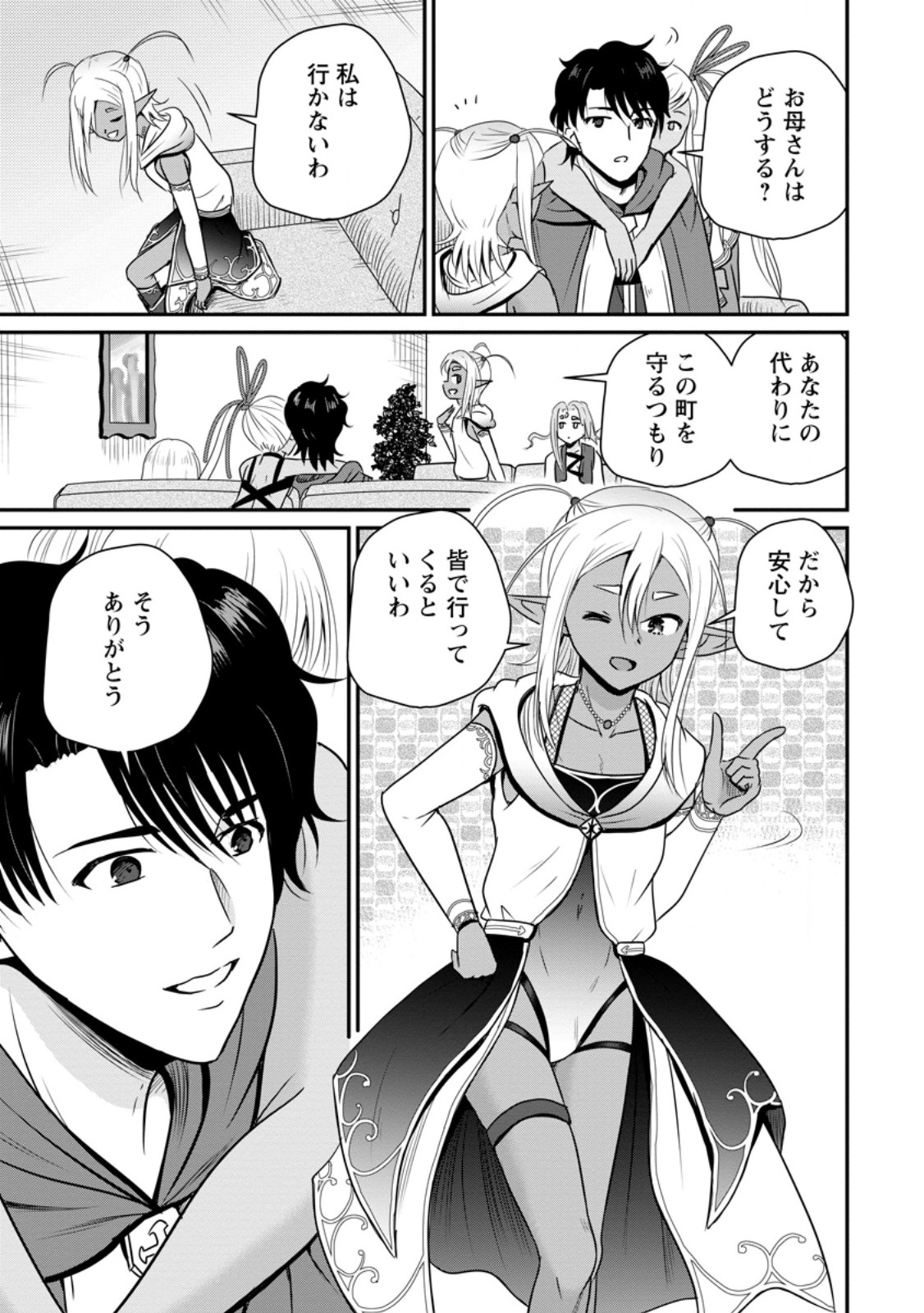 おっさん底辺治癒士と愛娘の辺境ライフ ~中年男が回復スキルに覚醒して、英雄へ成り上がる~ Chap 64.2 - Next Chap 65.2