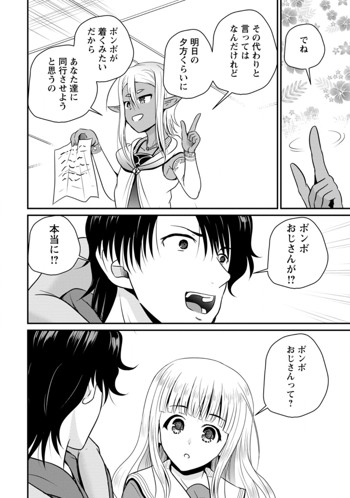 おっさん底辺治癒士と愛娘の辺境ライフ ~中年男が回復スキルに覚醒して、英雄へ成り上がる~ Chap 64.2 - Next Chap 65.2