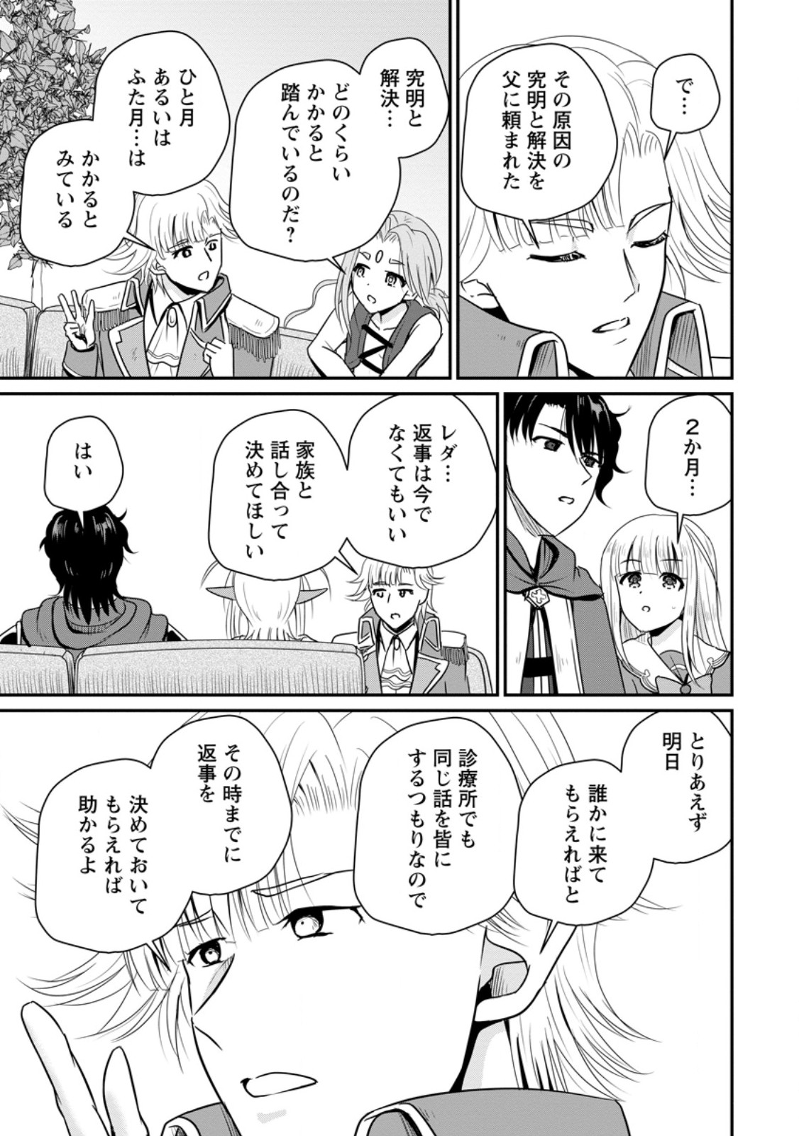 おっさん底辺治癒士と愛娘の辺境ライフ ~中年男が回復スキルに覚醒して、英雄へ成り上がる~ Chap 64.2 - Next Chap 65.2