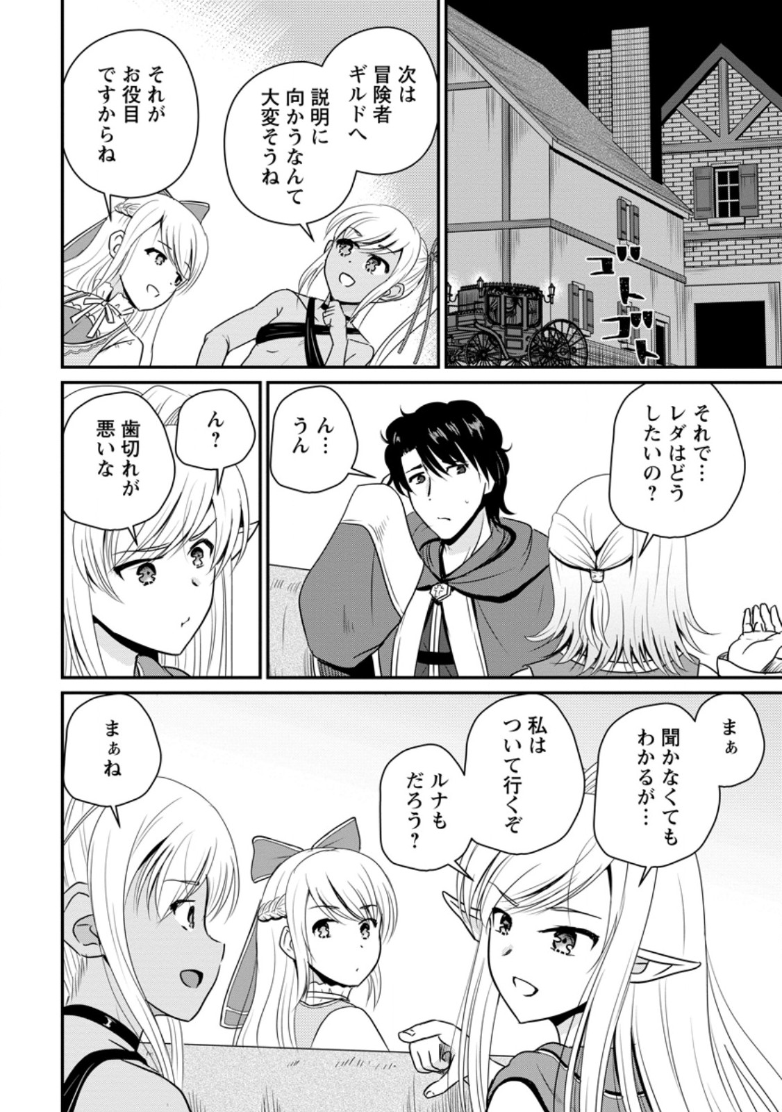 おっさん底辺治癒士と愛娘の辺境ライフ ~中年男が回復スキルに覚醒して、英雄へ成り上がる~ Chap 64.2 - Next Chap 65.2