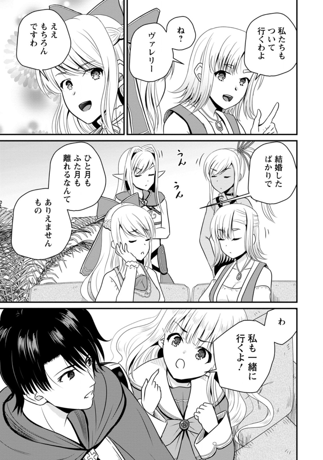 おっさん底辺治癒士と愛娘の辺境ライフ ~中年男が回復スキルに覚醒して、英雄へ成り上がる~ Chap 64.2 - Next Chap 65.2