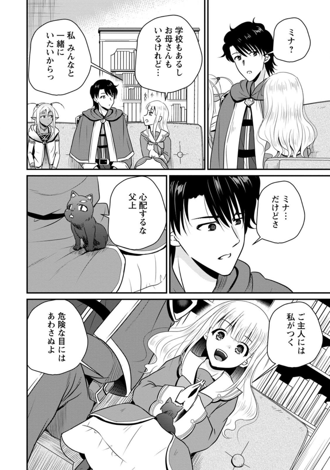 おっさん底辺治癒士と愛娘の辺境ライフ ~中年男が回復スキルに覚醒して、英雄へ成り上がる~ Chap 64.2 - Next Chap 65.2