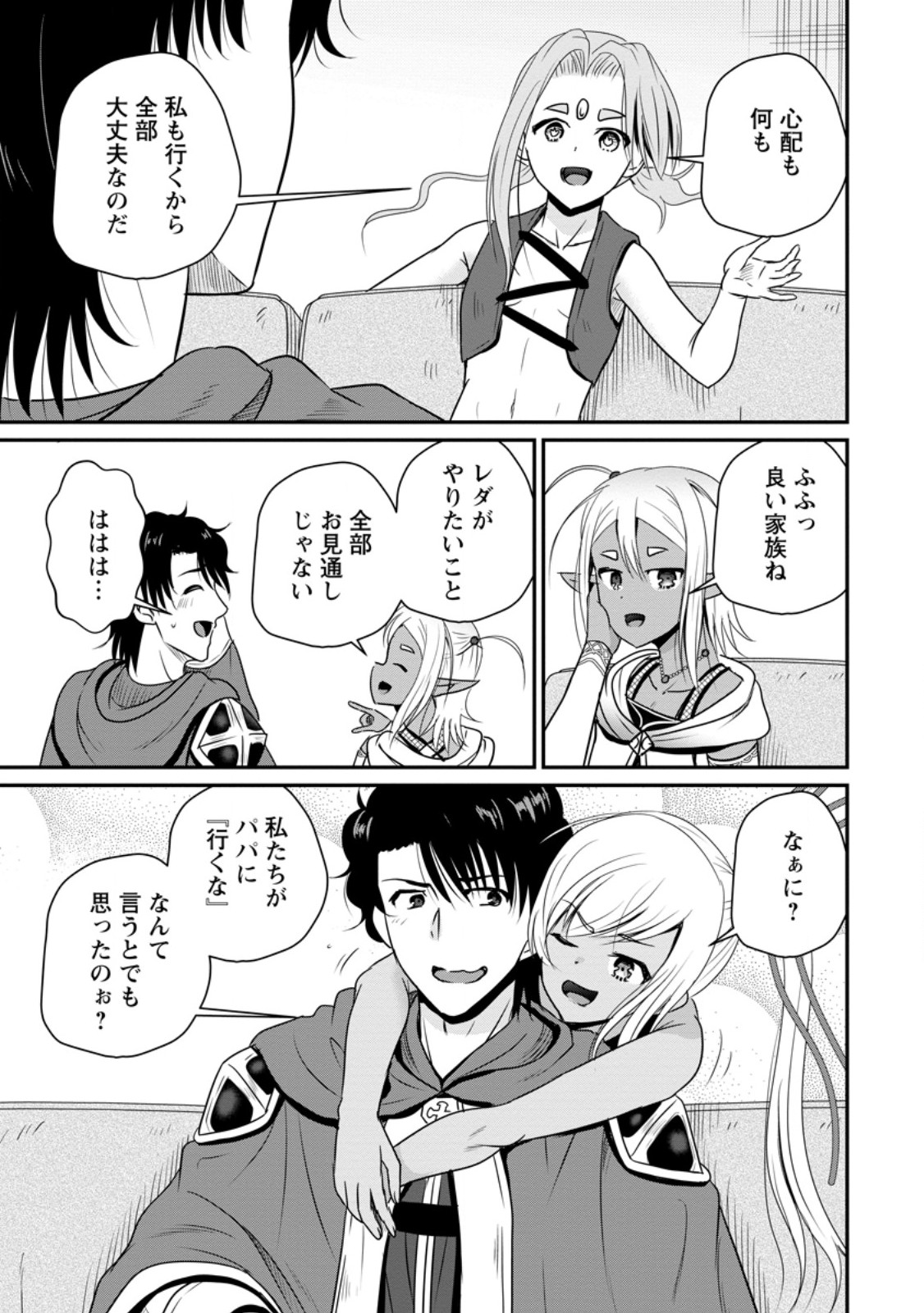 おっさん底辺治癒士と愛娘の辺境ライフ ~中年男が回復スキルに覚醒して、英雄へ成り上がる~ Chap 64.2 - Next Chap 65.2