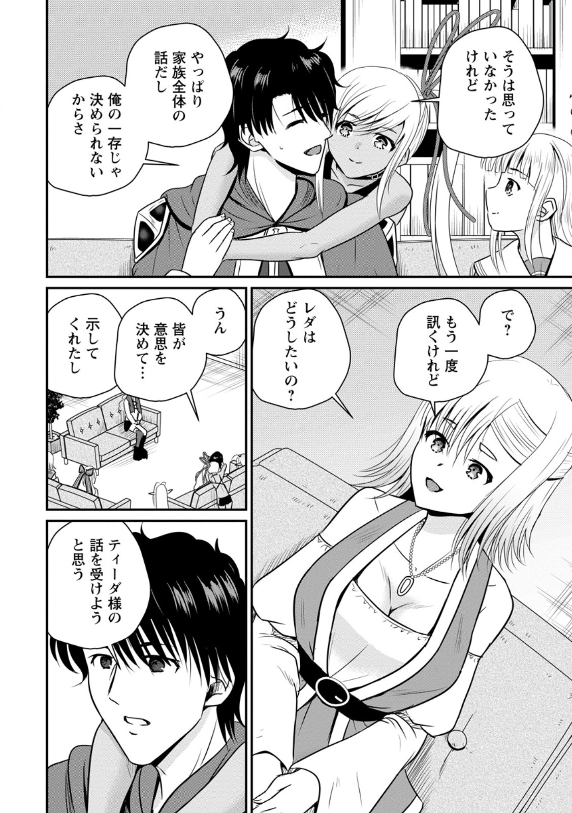 おっさん底辺治癒士と愛娘の辺境ライフ ~中年男が回復スキルに覚醒して、英雄へ成り上がる~ Chap 64.2 - Next Chap 65.2