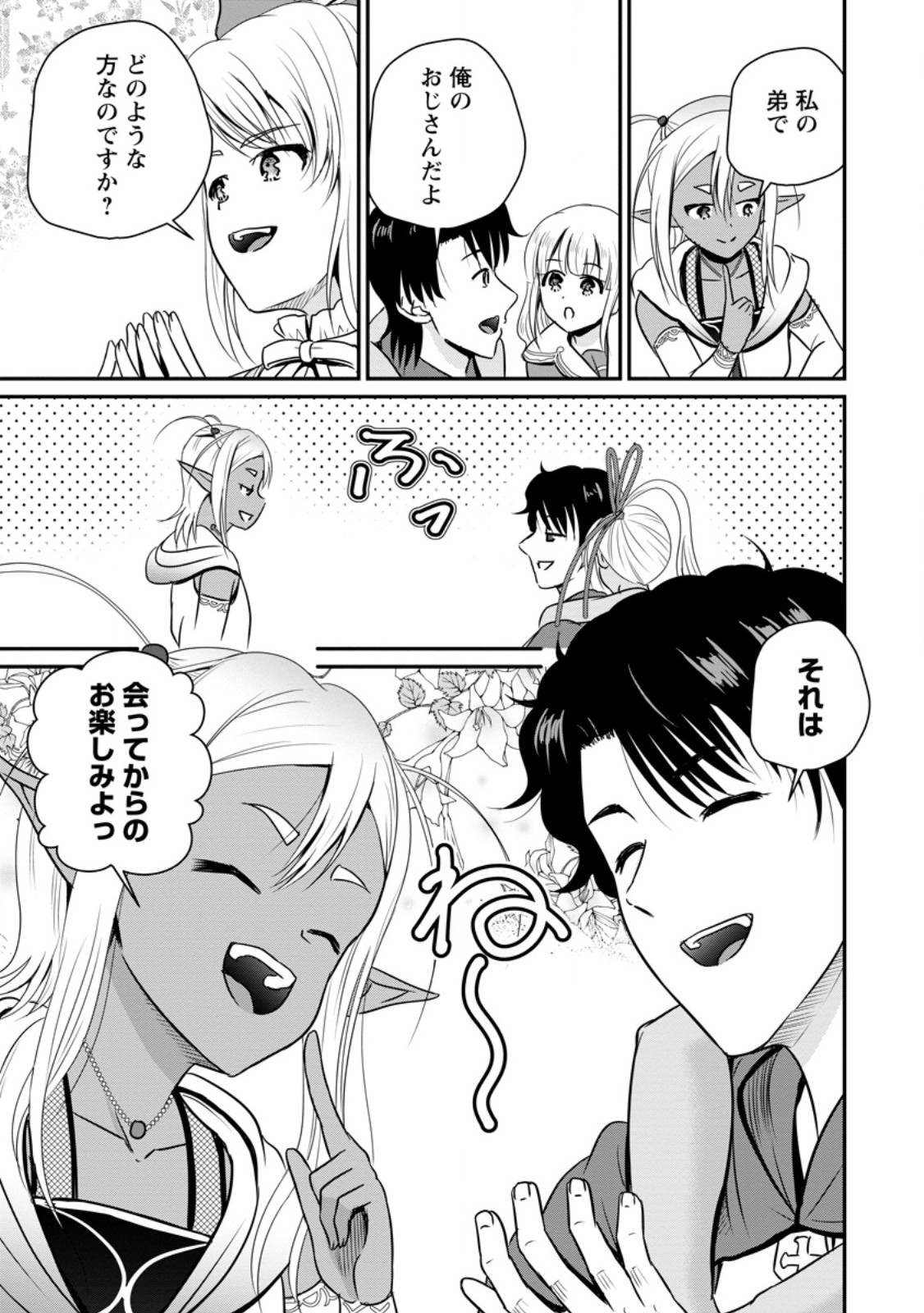 おっさん底辺治癒士と愛娘の辺境ライフ ~中年男が回復スキルに覚醒して、英雄へ成り上がる~ Chap 64.2 - Next Chap 65.2