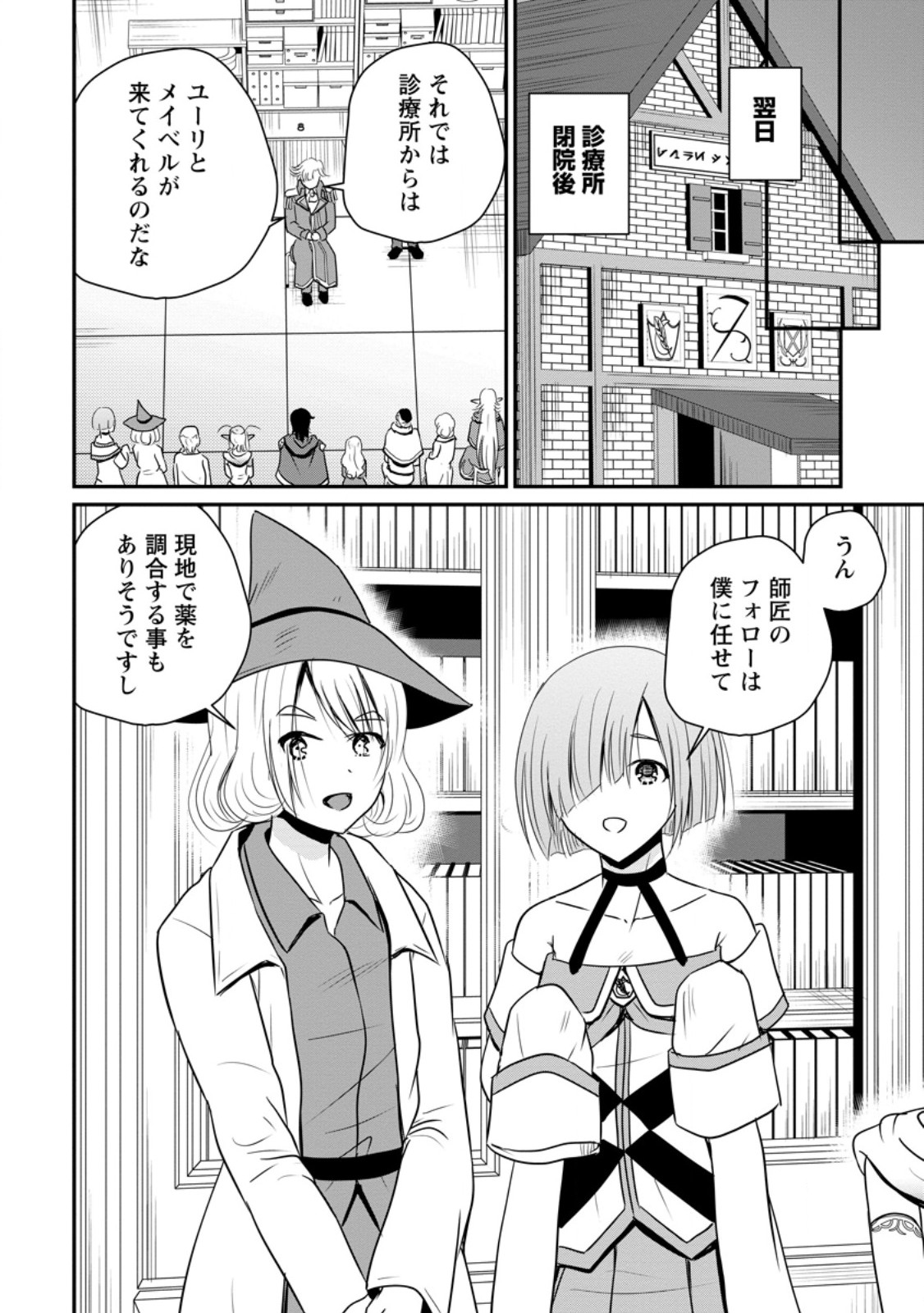 おっさん底辺治癒士と愛娘の辺境ライフ ~中年男が回復スキルに覚醒して、英雄へ成り上がる~ Chap 64.2 - Next Chap 65.2