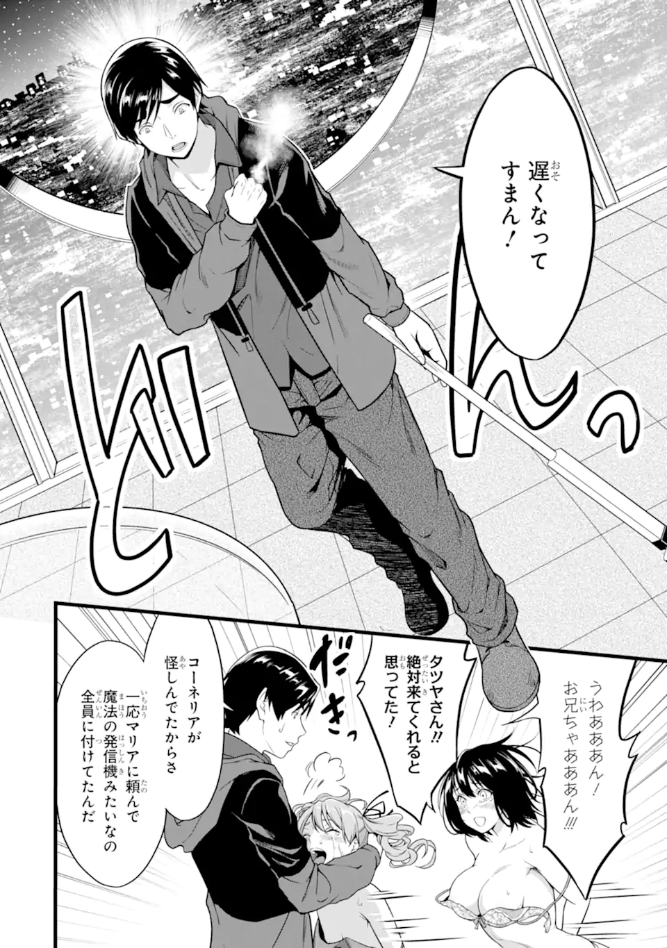 ゆるふわ農家の文字化けスキル Chap 24.1 - Next Chap 25.1