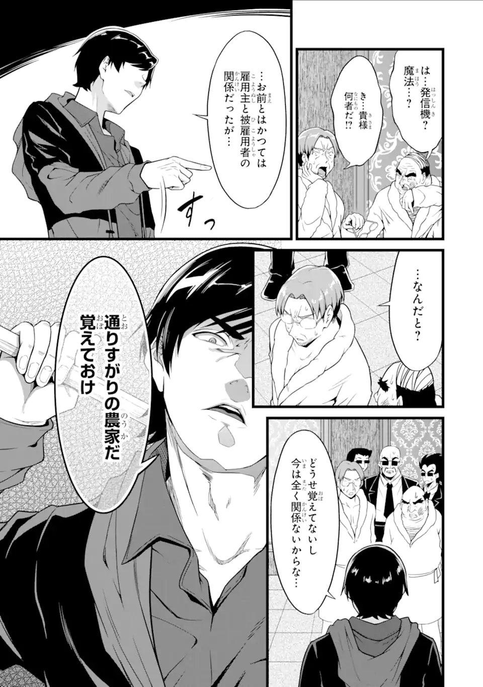 ゆるふわ農家の文字化けスキル Chap 24.1 - Next Chap 25.1