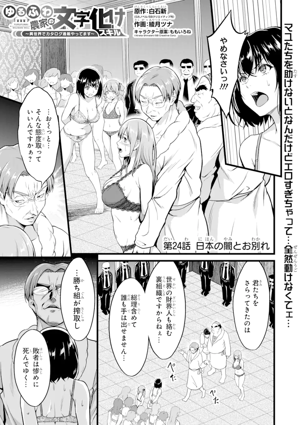 ゆるふわ農家の文字化けスキル Chap 24.1 - Next Chap 25.1