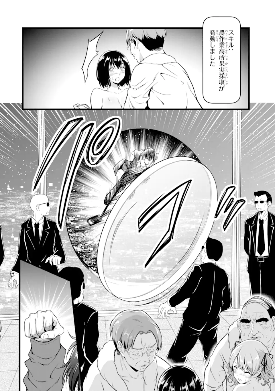 ゆるふわ農家の文字化けスキル Chap 24.1 - Next Chap 25.1