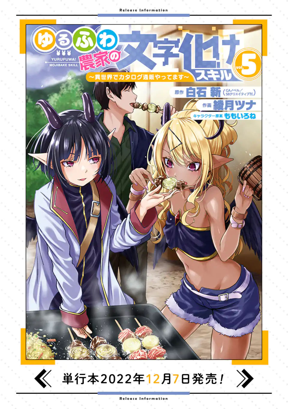 ゆるふわ農家の文字化けスキル Chap 24.1 - Next Chap 25.1