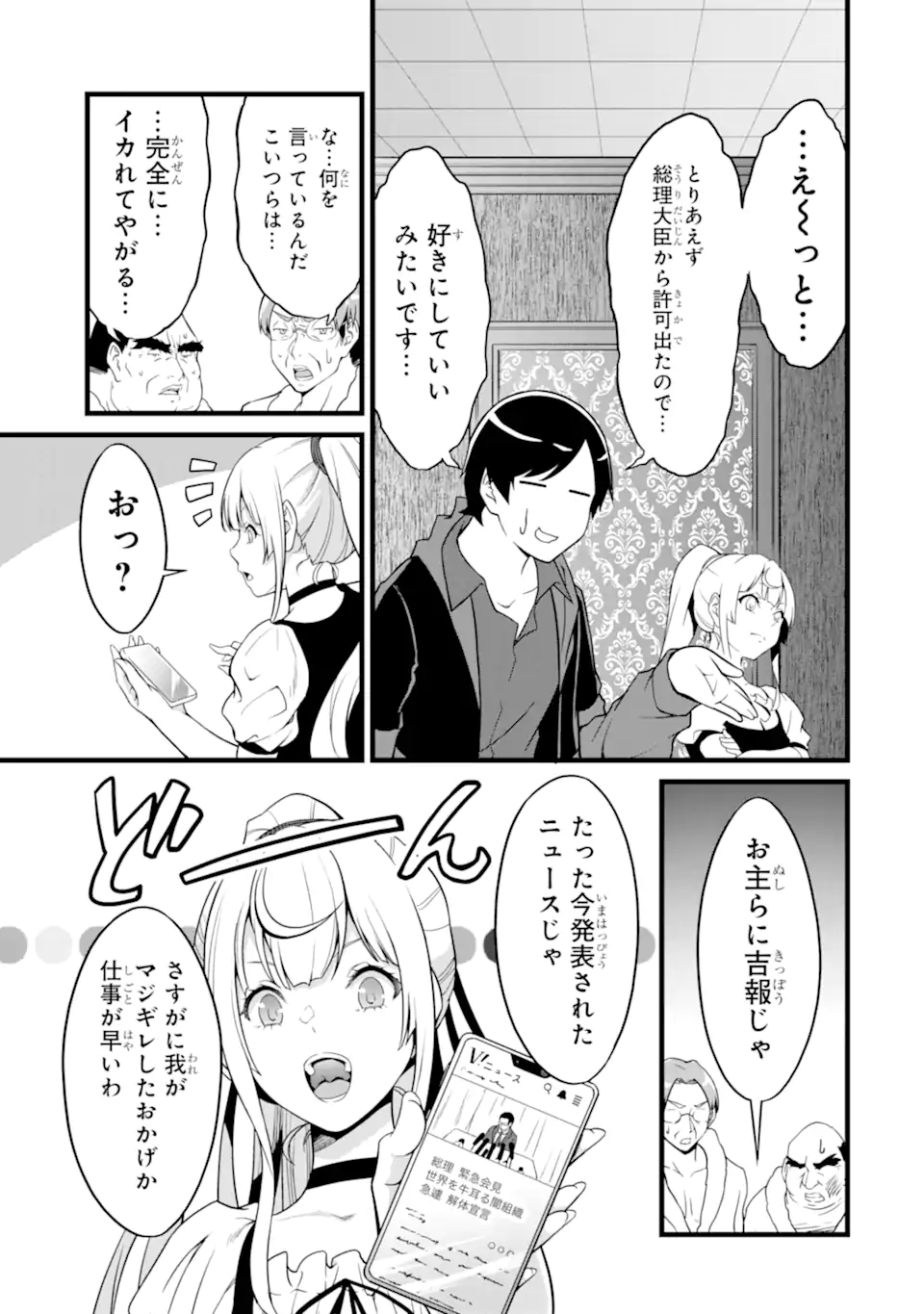 ゆるふわ農家の文字化けスキル Chap 24.2 - Next Chap 25.2