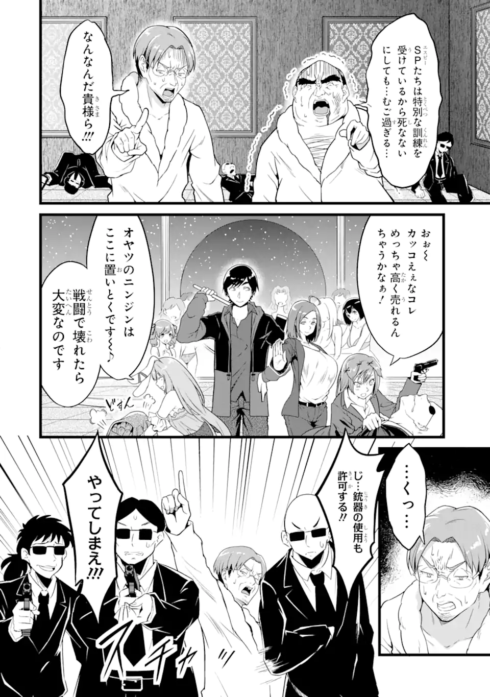 ゆるふわ農家の文字化けスキル Chap 24.2 - Next Chap 25.2