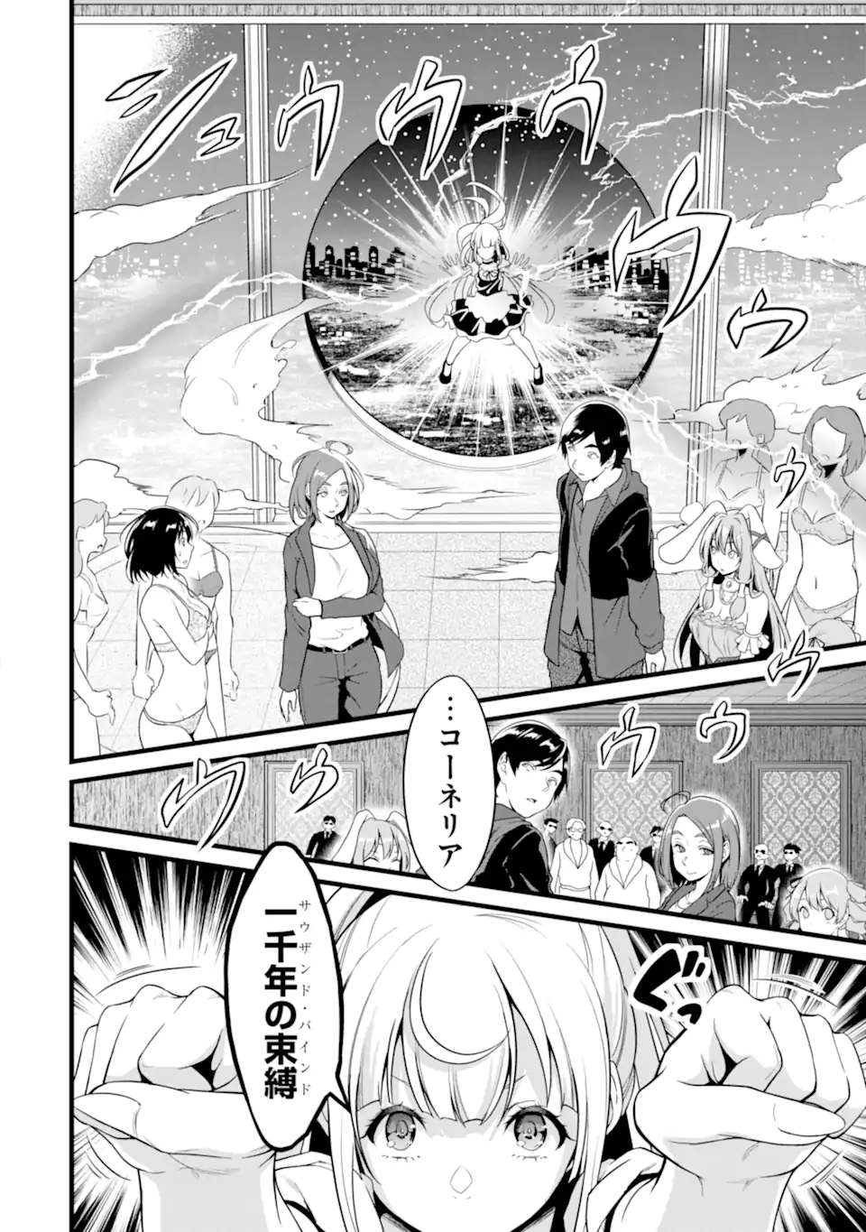 ゆるふわ農家の文字化けスキル Chap 24.2 - Next Chap 25.2