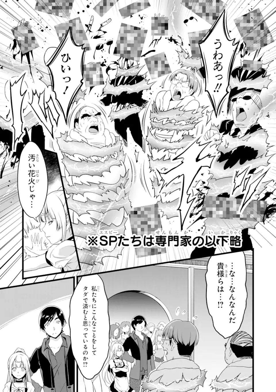 ゆるふわ農家の文字化けスキル Chap 24.2 - Next Chap 25.2