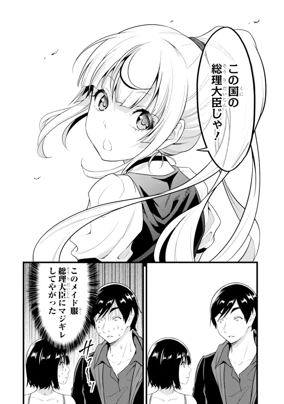 ゆるふわ農家の文字化けスキル Chap 24.2 - Next Chap 25.2