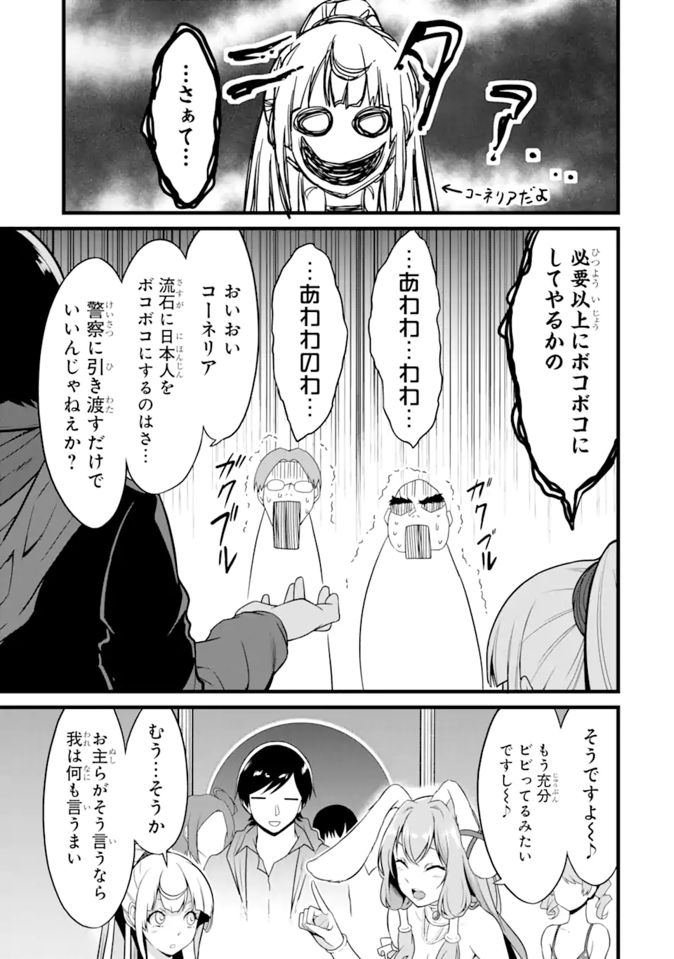 ゆるふわ農家の文字化けスキル Chap 24.2 - Next Chap 25.2