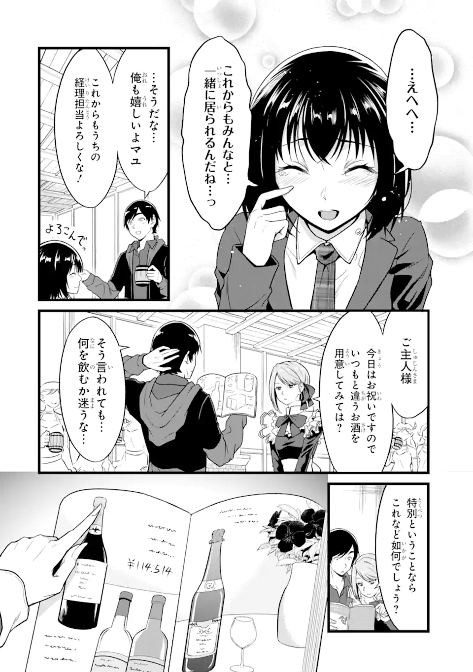 ゆるふわ農家の文字化けスキル Chap 25.1 - Next Chap 26.1