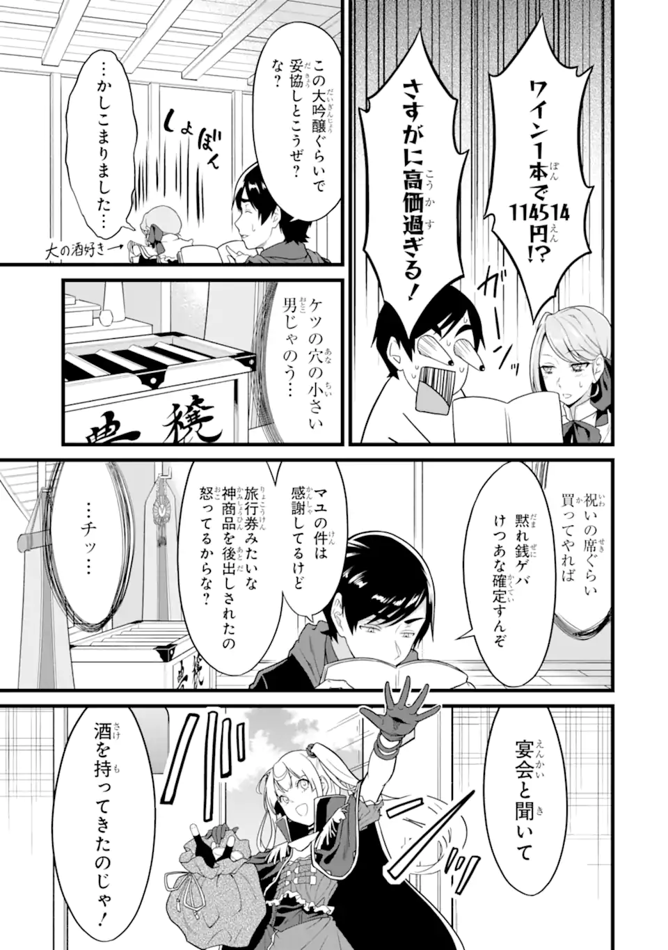 ゆるふわ農家の文字化けスキル Chap 25.1 - Next Chap 26.1