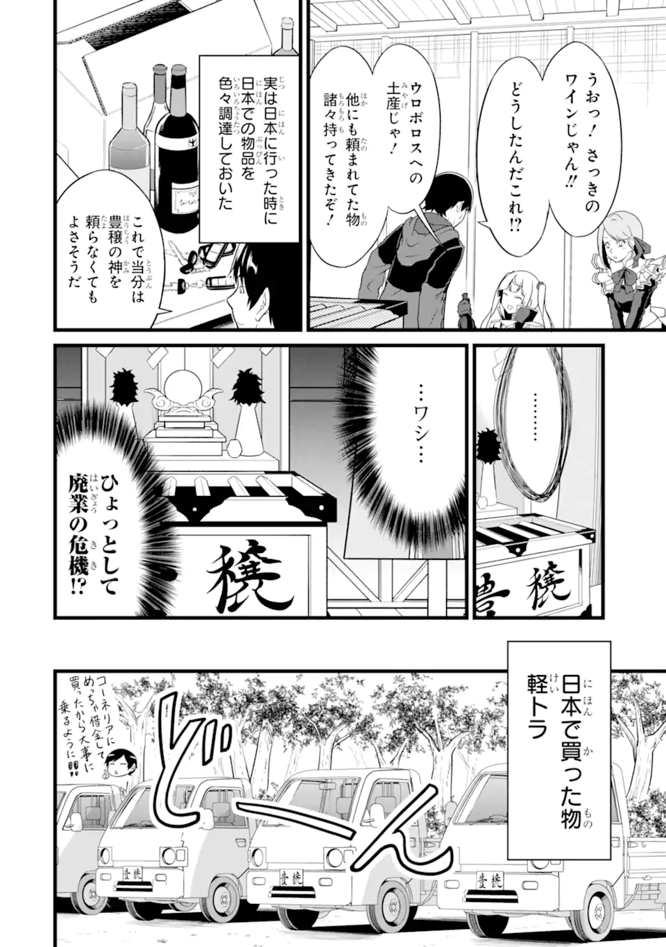 ゆるふわ農家の文字化けスキル Chap 25.1 - Next Chap 26.1