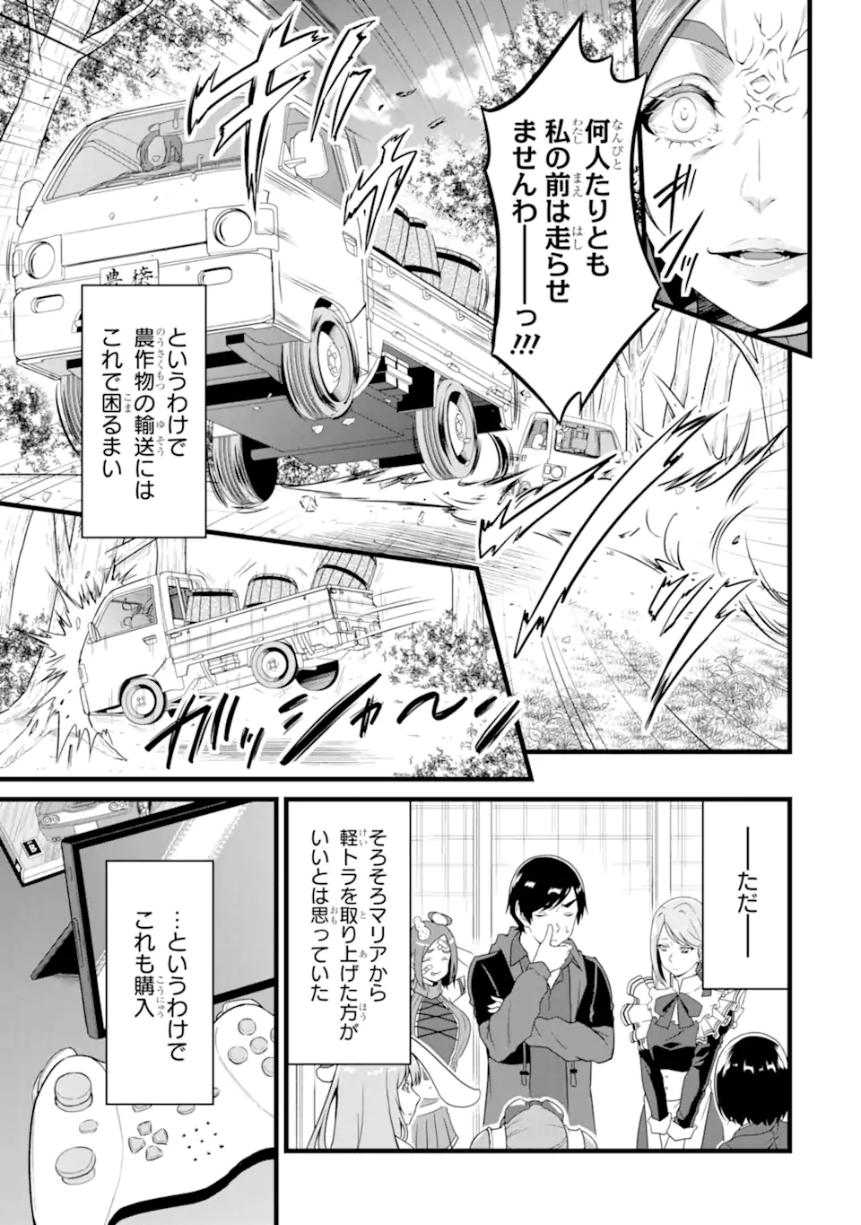 ゆるふわ農家の文字化けスキル Chap 25.1 - Next Chap 26.1