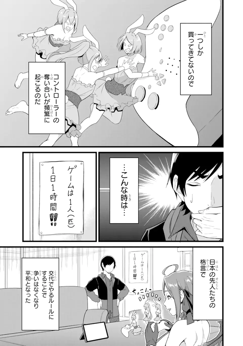 ゆるふわ農家の文字化けスキル Chap 25.1 - Next Chap 26.1