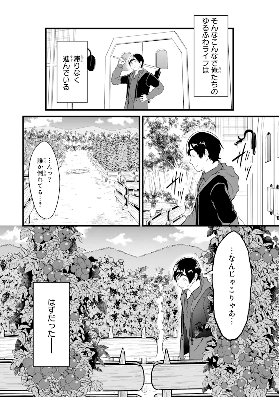 ゆるふわ農家の文字化けスキル Chap 25.1 - Next Chap 26.1