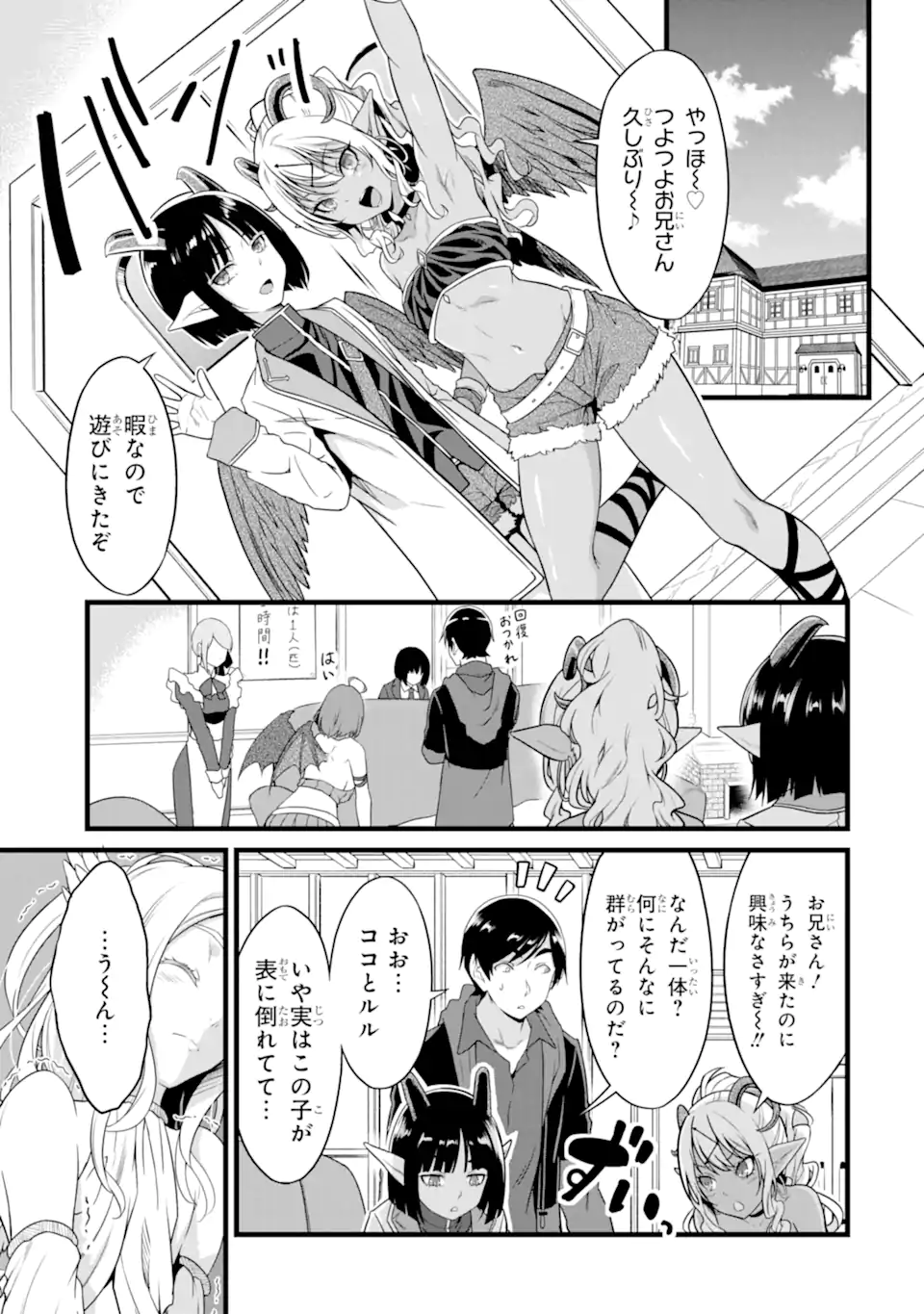 ゆるふわ農家の文字化けスキル Chap 25.2 - Next Chap 26.2