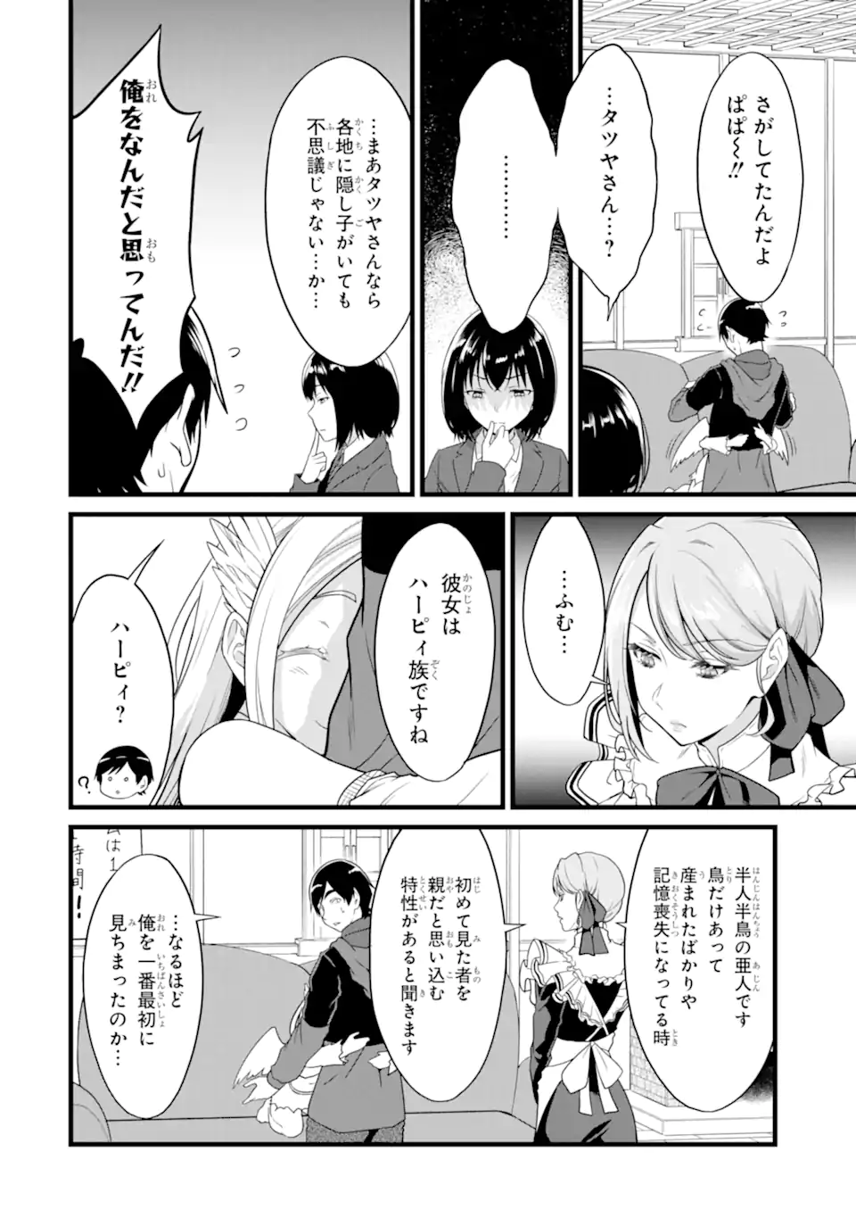 ゆるふわ農家の文字化けスキル Chap 25.2 - Next Chap 26.2