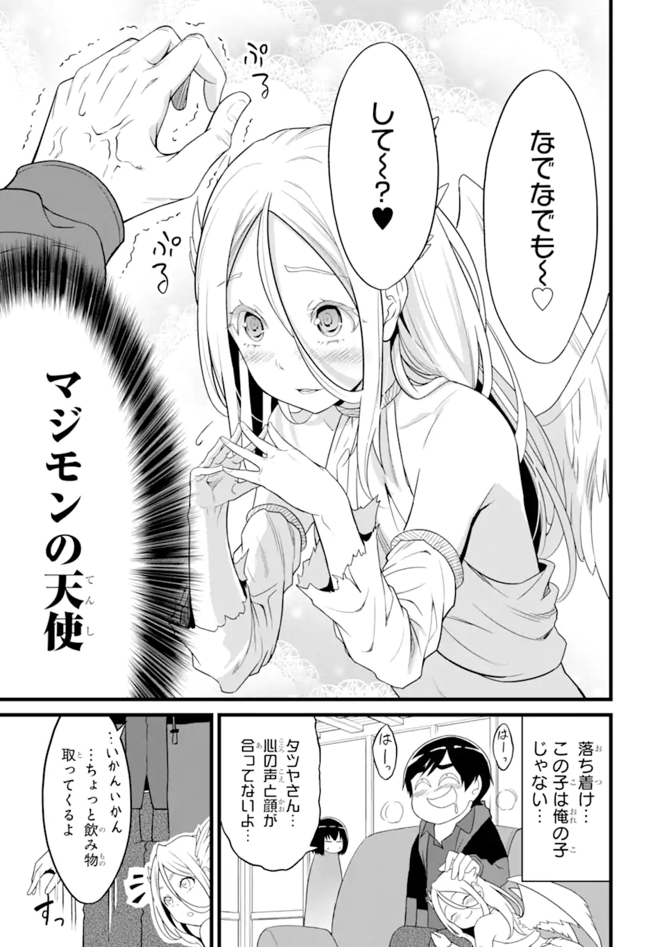 ゆるふわ農家の文字化けスキル Chap 25.2 - Next Chap 26.2