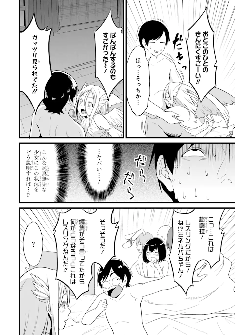 ゆるふわ農家の文字化けスキル Chap 25.2 - Next Chap 26.2