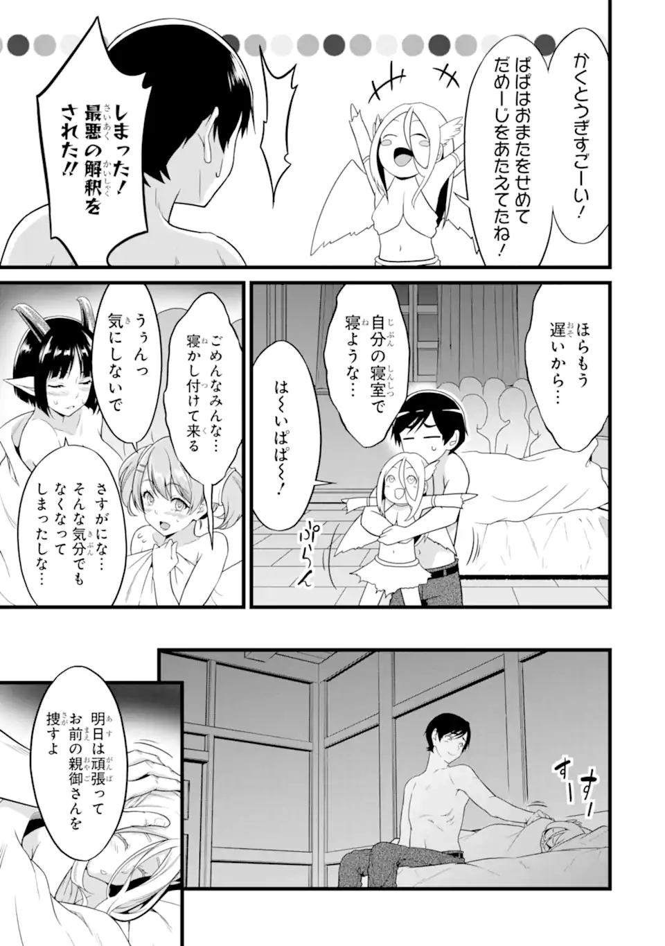 ゆるふわ農家の文字化けスキル Chap 25.2 - Next Chap 26.2