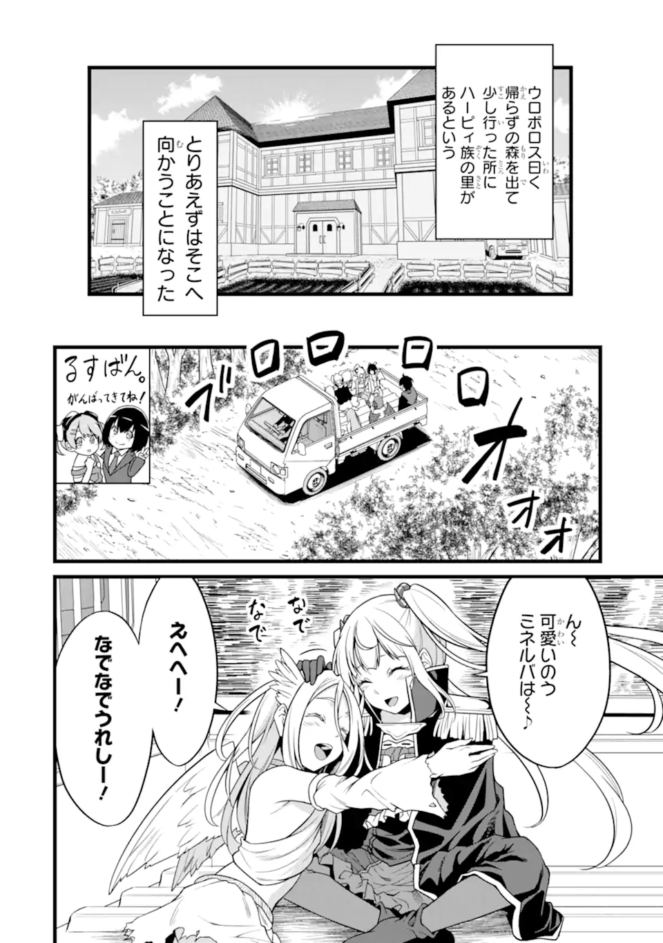 ゆるふわ農家の文字化けスキル Chap 25.3 - Next Chap 26.3