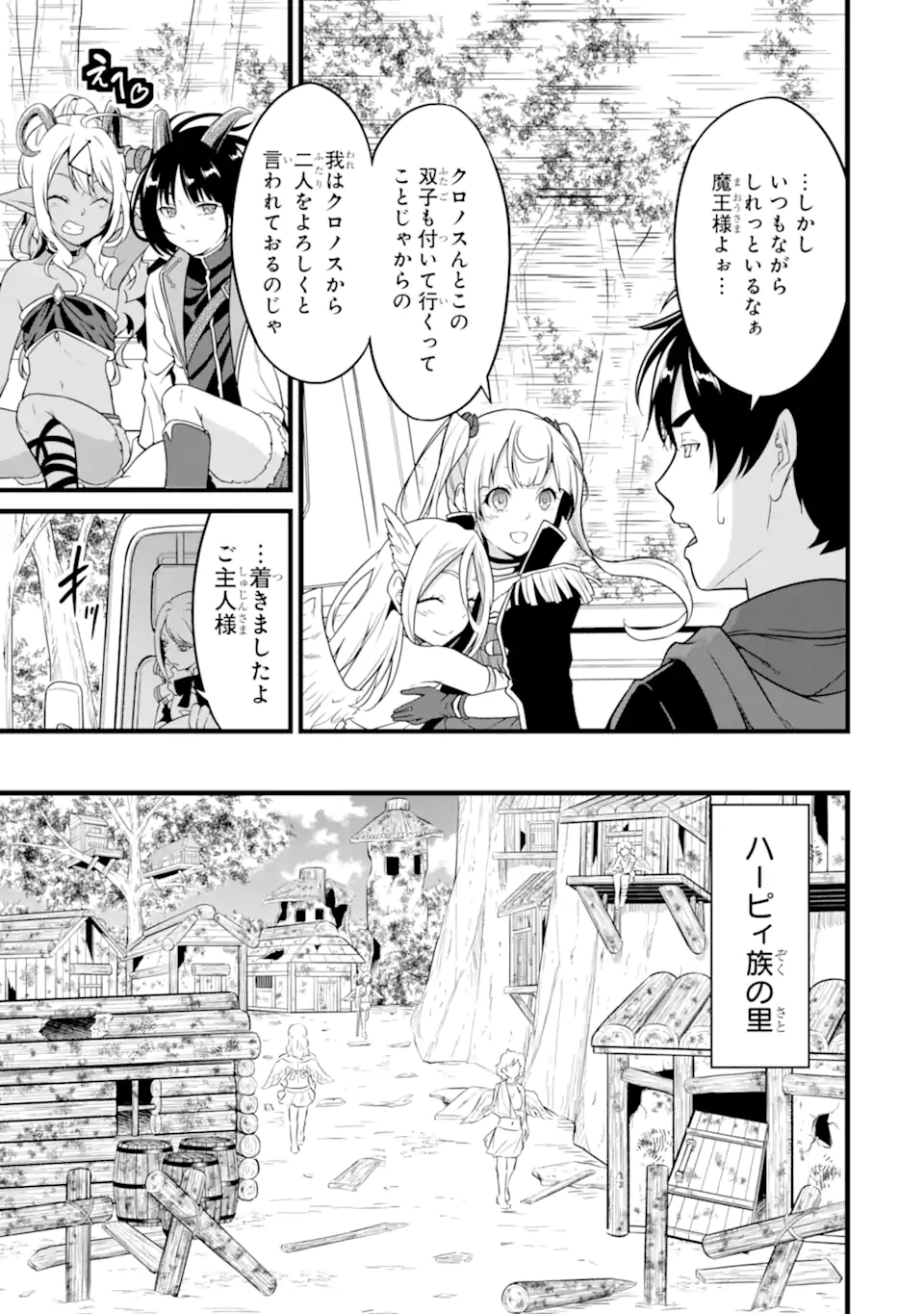 ゆるふわ農家の文字化けスキル Chap 25.3 - Next Chap 26.3