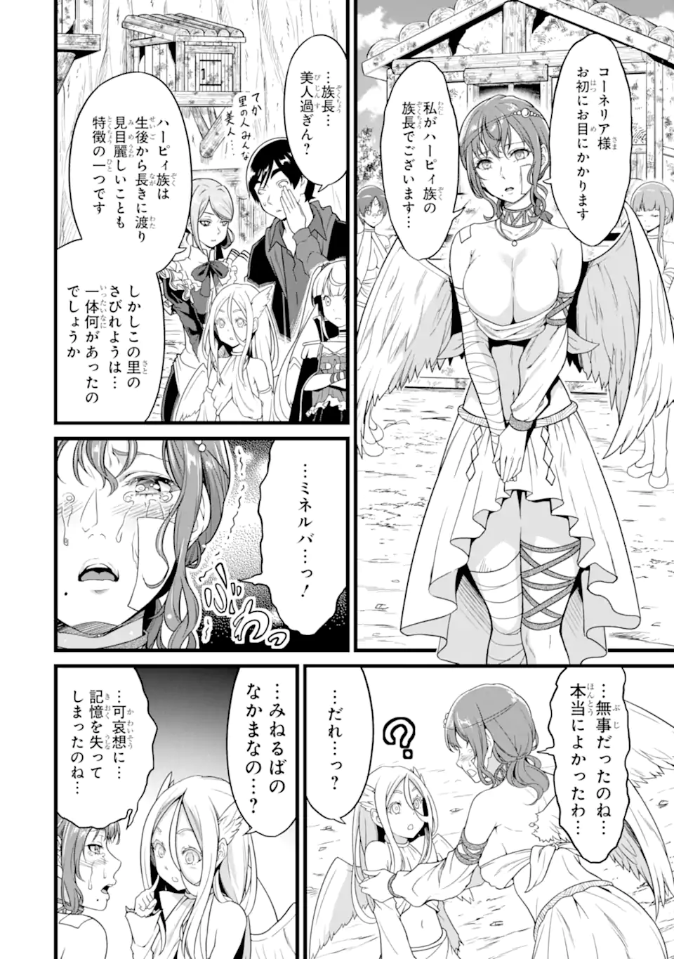 ゆるふわ農家の文字化けスキル Chap 25.3 - Next Chap 26.3