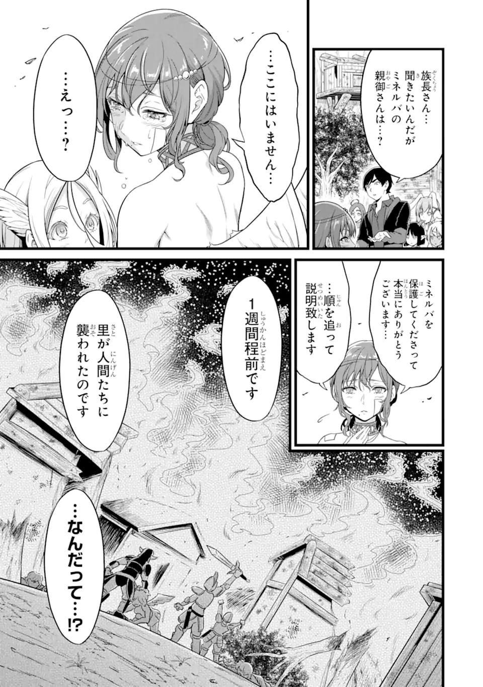 ゆるふわ農家の文字化けスキル Chap 25.3 - Next Chap 26.3