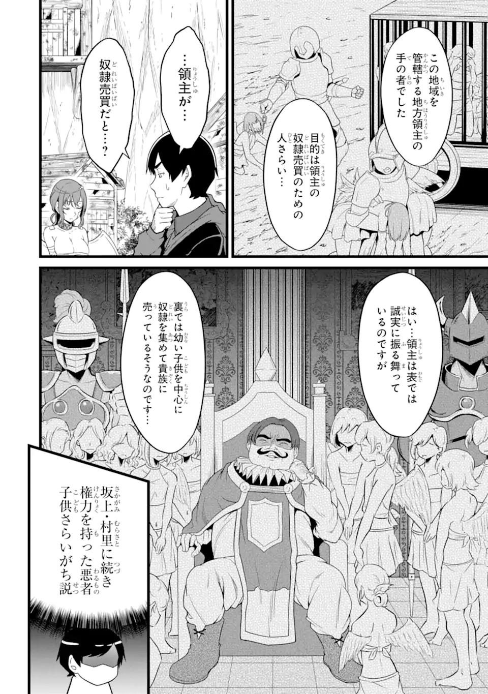 ゆるふわ農家の文字化けスキル Chap 25.3 - Next Chap 26.3