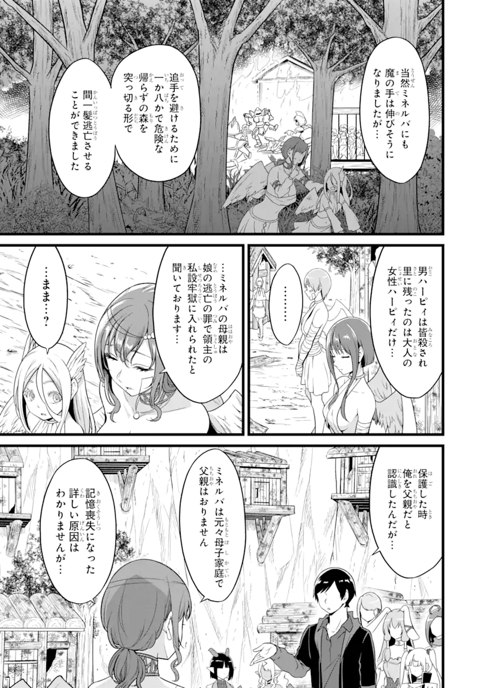 ゆるふわ農家の文字化けスキル Chap 25.3 - Next Chap 26.3