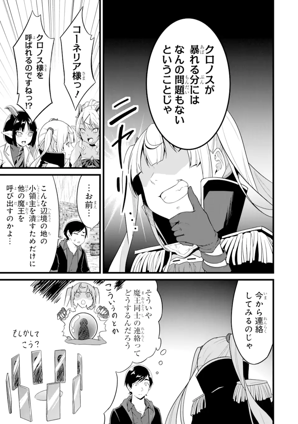 ゆるふわ農家の文字化けスキル Chap 25.3 - Next Chap 26.3