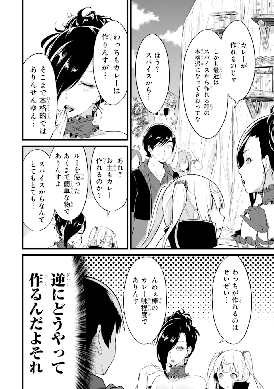 ゆるふわ農家の文字化けスキル Chap 25.4 - Next Chap 26.4