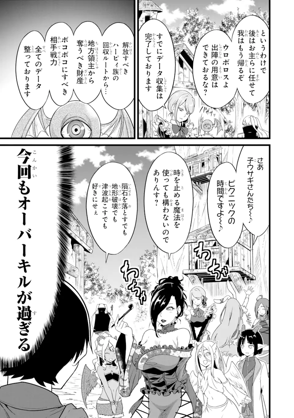 ゆるふわ農家の文字化けスキル Chap 25.4 - Next Chap 26.4