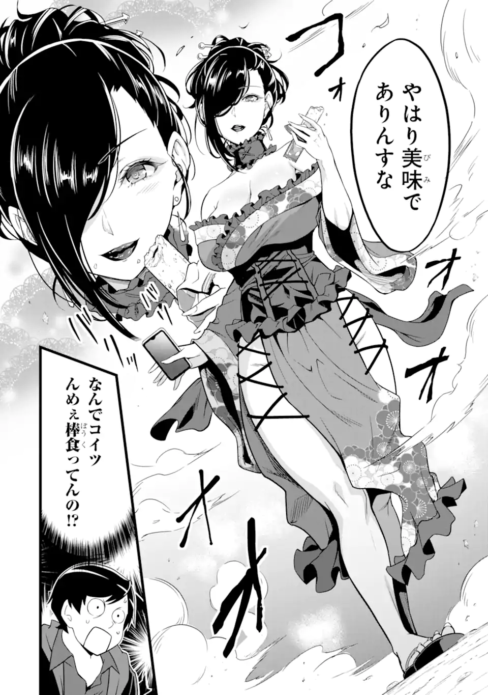 ゆるふわ農家の文字化けスキル Chap 25.4 - Next Chap 26.4