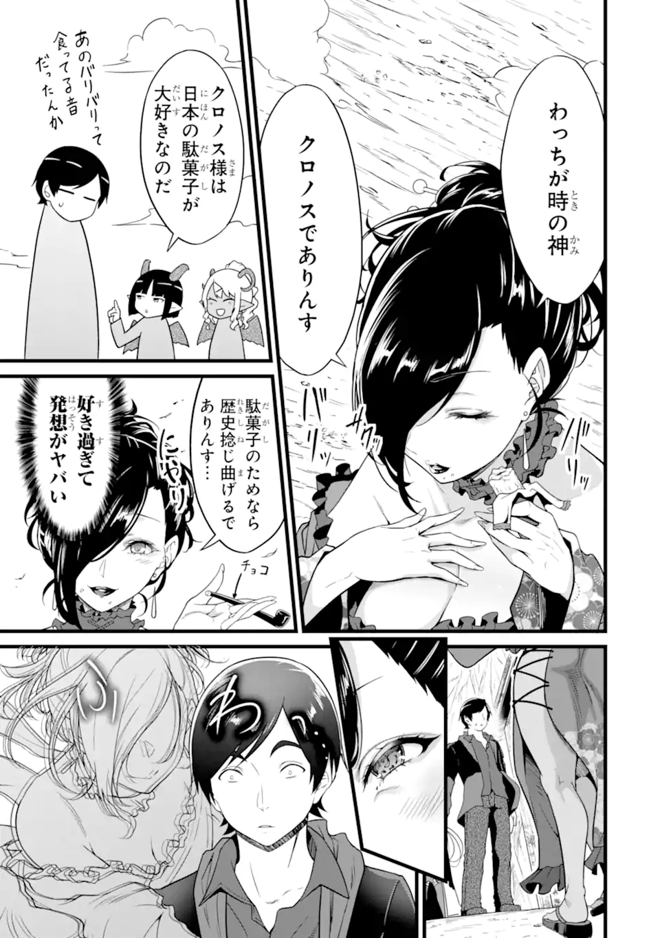 ゆるふわ農家の文字化けスキル Chap 25.4 - Next Chap 26.4